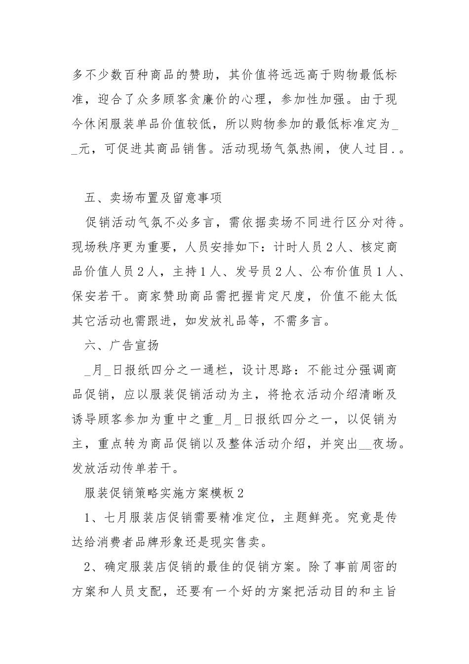 服装促销策略实施方案模板.docx_第2页