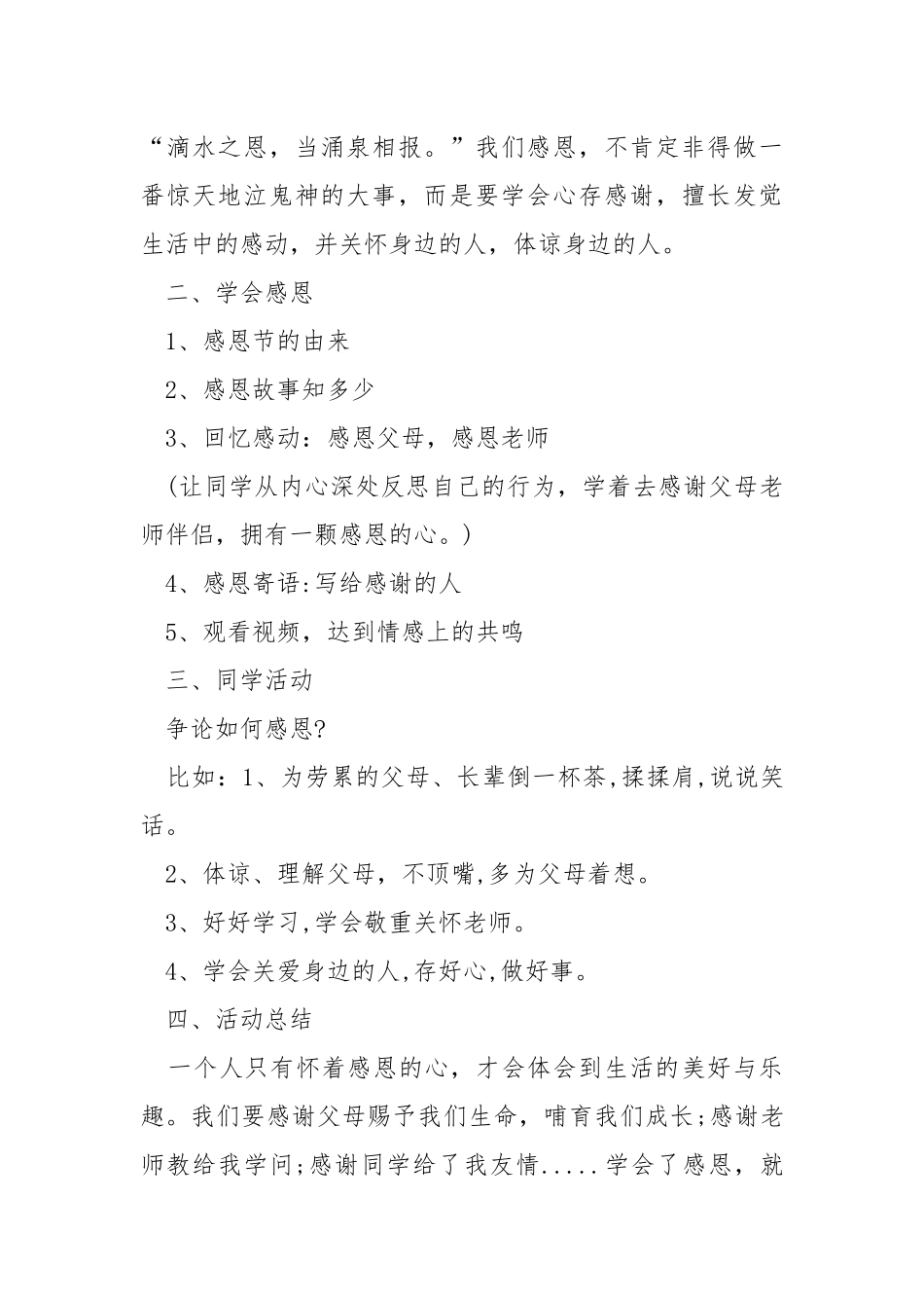 高三班会活动方案.docx_第3页