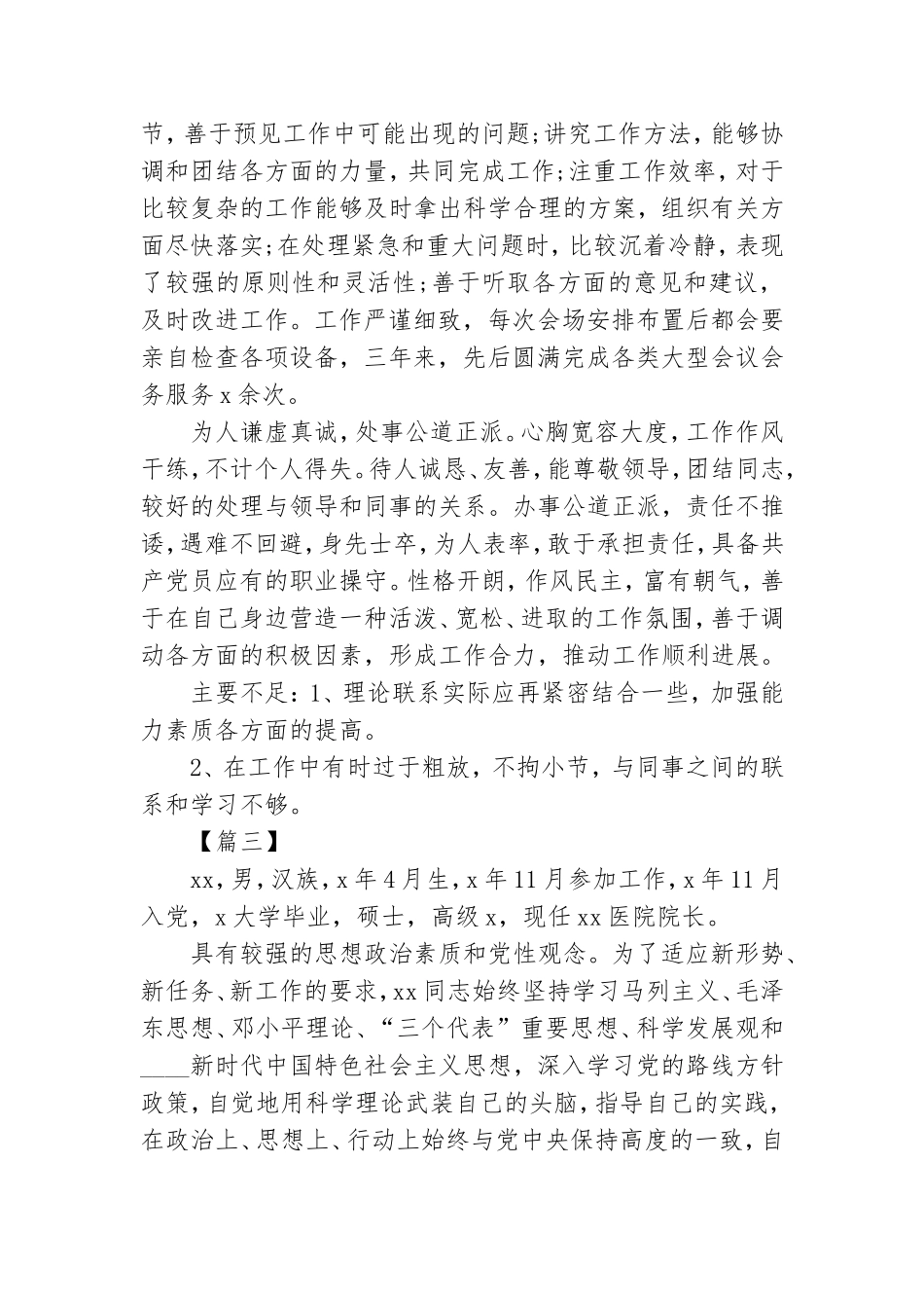 党员干部自我鉴定范文大全十篇.doc_第3页