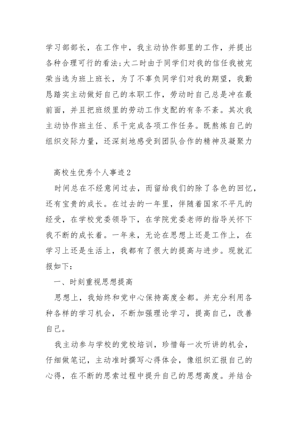 高校生优秀个人事迹材料.docx_第3页