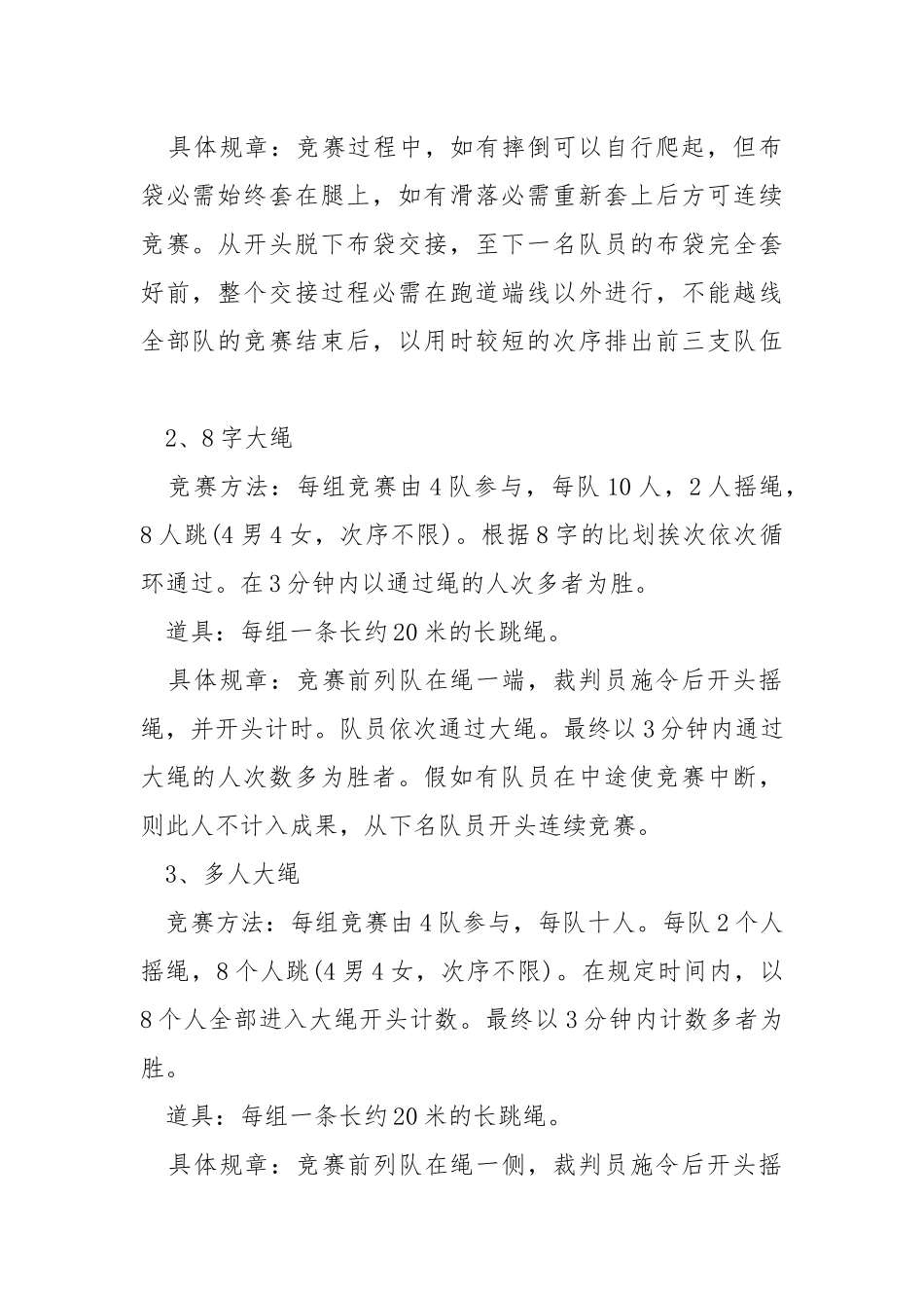 高校体育竞赛活动方案.docx_第2页