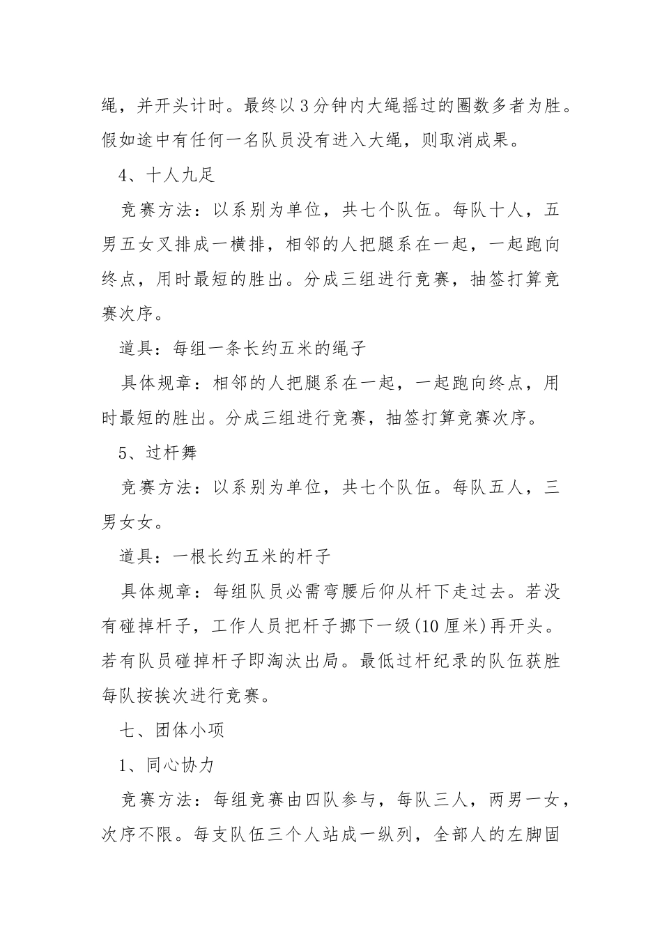 高校体育竞赛活动方案.docx_第3页