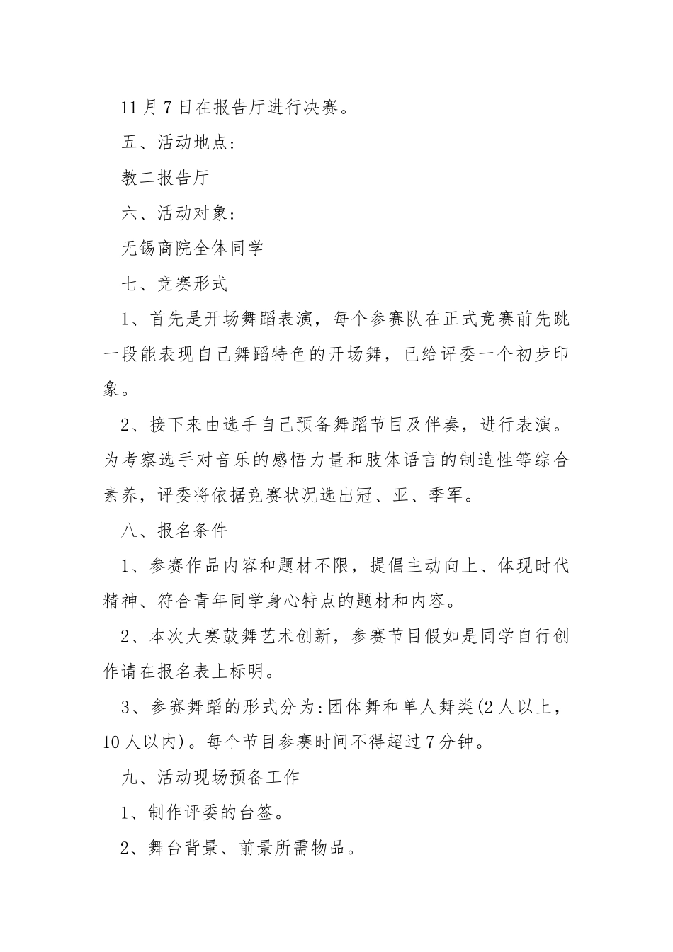 高校校内竞赛活动方案.docx_第2页
