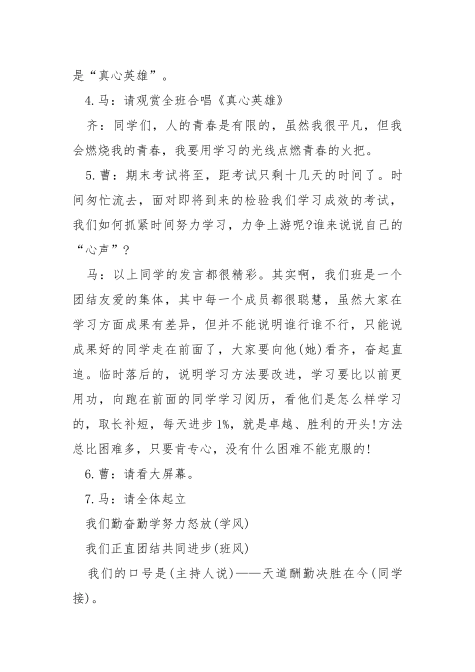 高中班会活动方案大全.docx_第3页