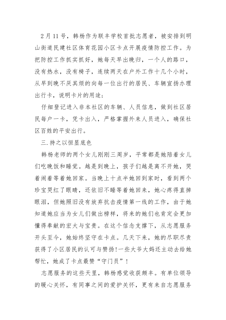 个人的防疫事迹材料.docx_第2页