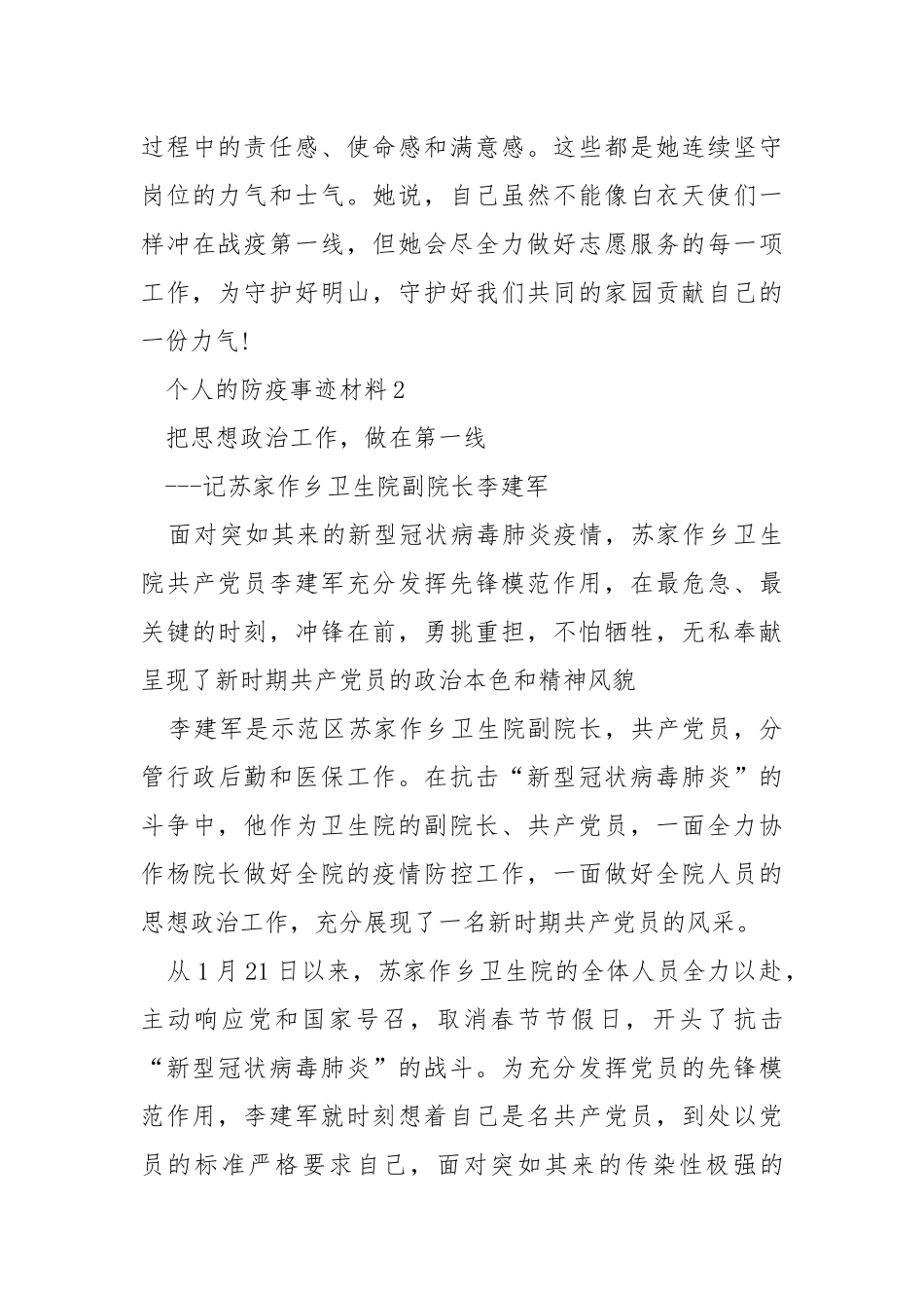个人的防疫事迹材料.docx_第3页