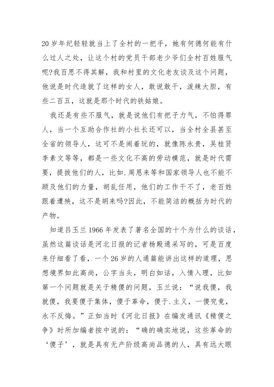 个人先进事迹学习感想.docx_第2页