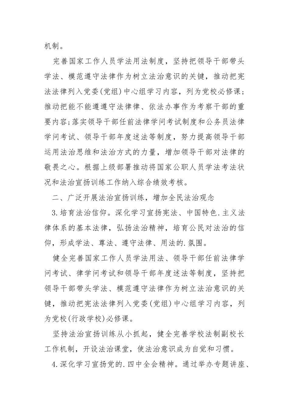 法制宣扬活动的方案设计.docx_第2页