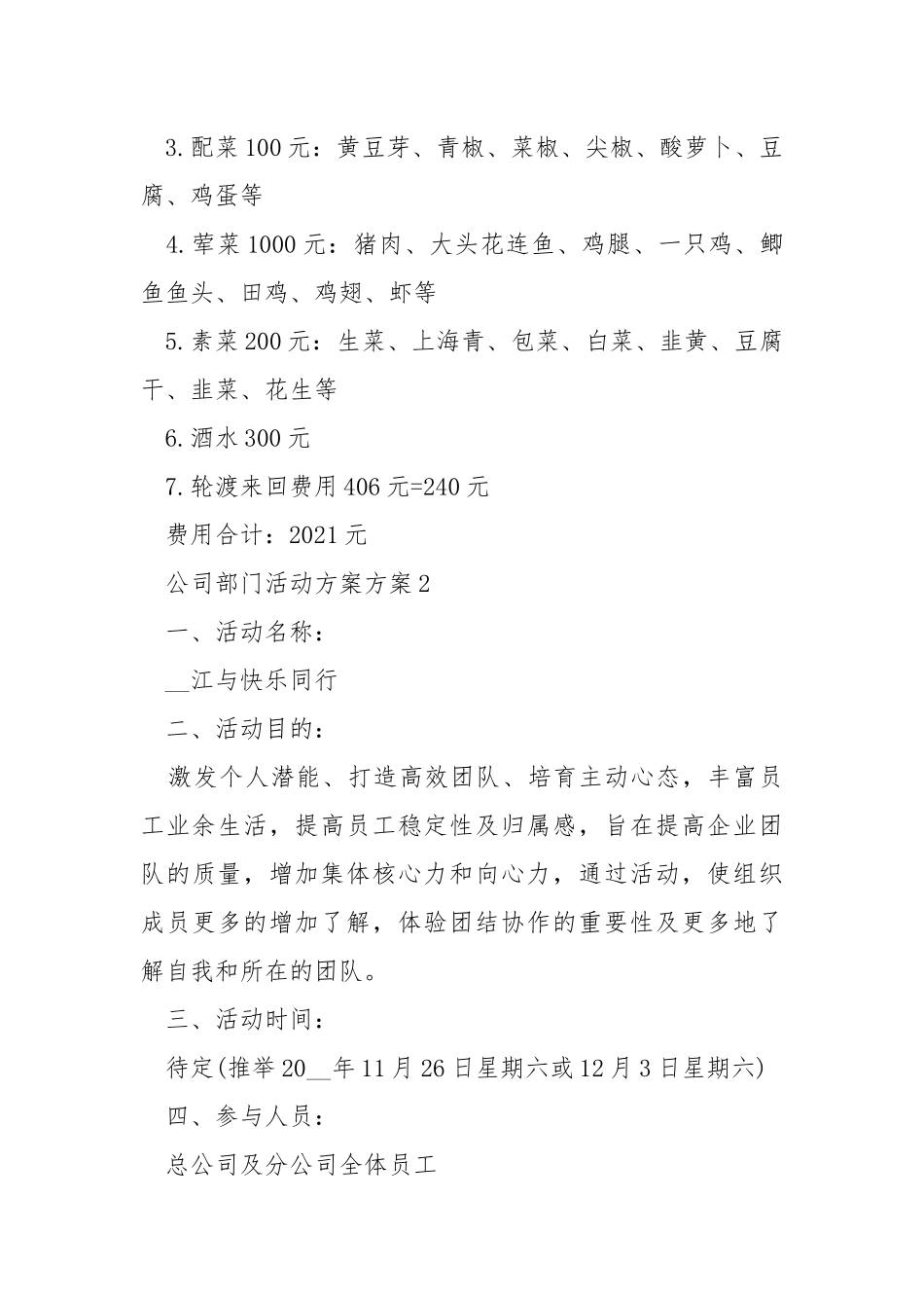 公司部门活动方案方案.docx_第3页