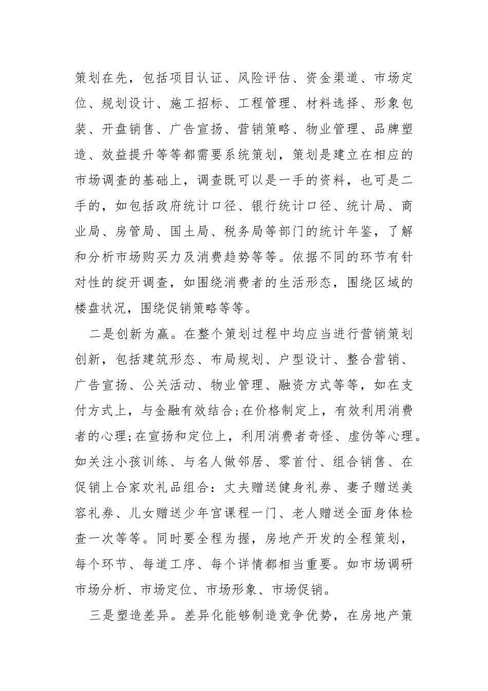 房地产营销策划方案.docx_第3页