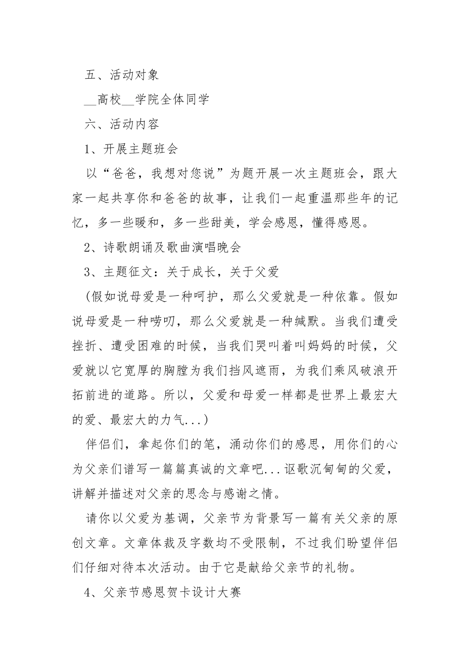 父亲节活动策划方案经典范本（5篇）.docx_第2页