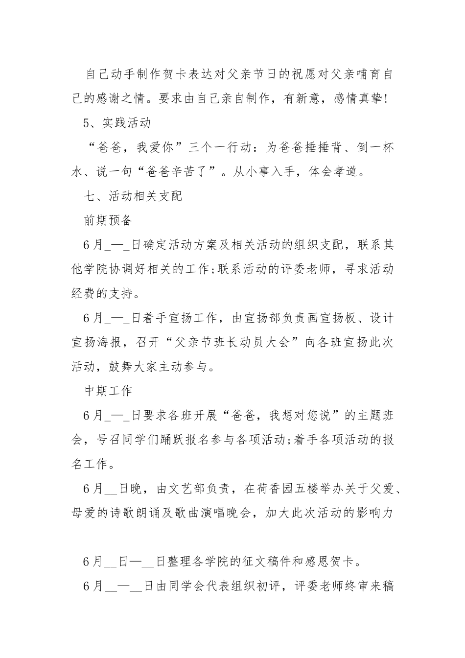 父亲节活动策划方案经典范本（5篇）.docx_第3页