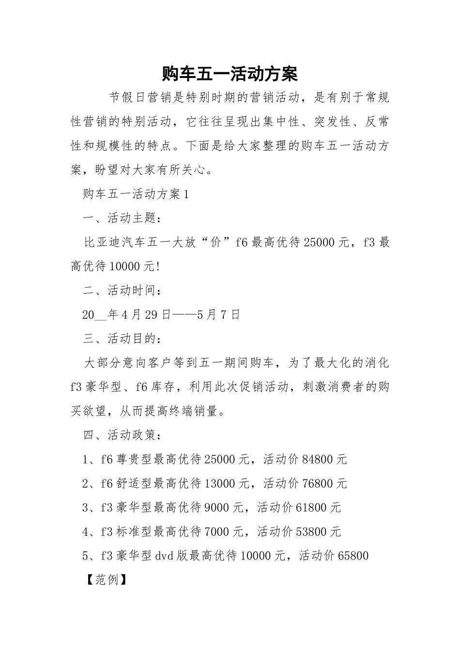 购车五一活动方案.docx_第1页