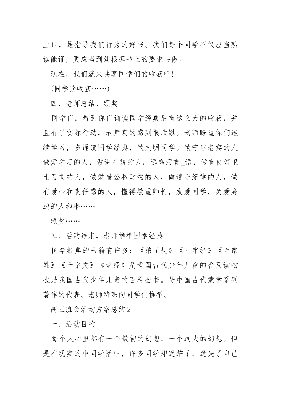 高三班会活动方案总结.docx_第3页