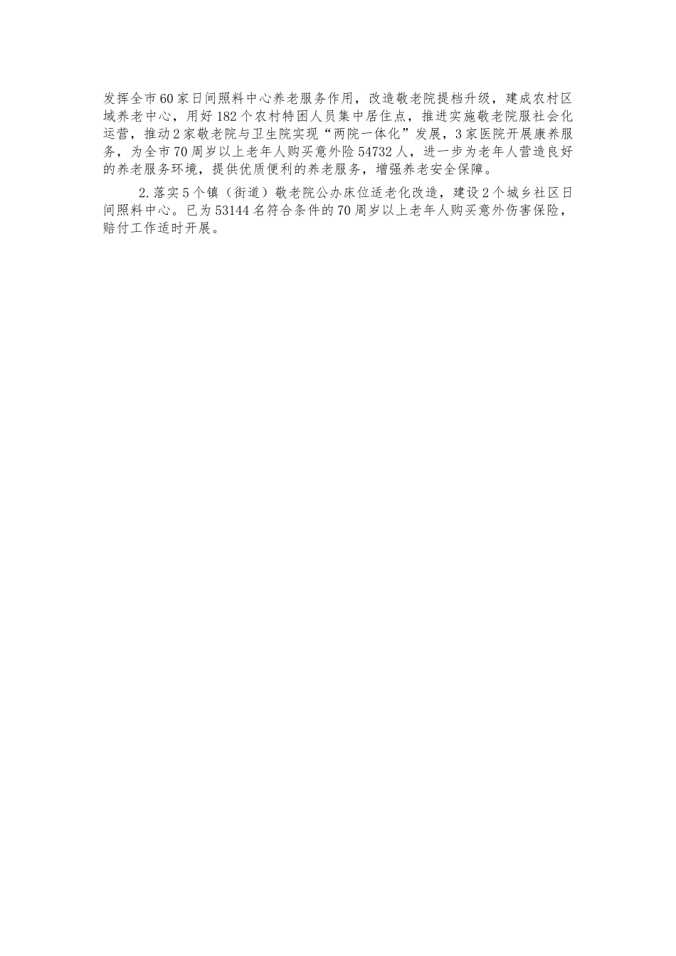 民政关爱行动为民服务工作总结.docx_第2页