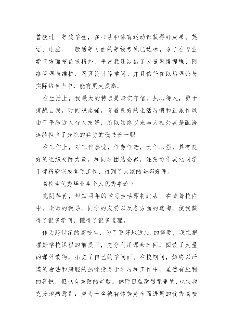 高校生优秀毕业生个人优秀事迹作文800字.docx_第2页