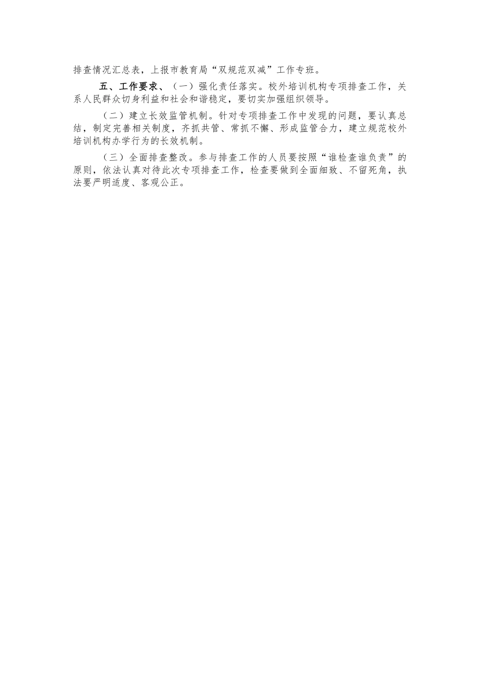校外培训机构排查方案.docx_第2页
