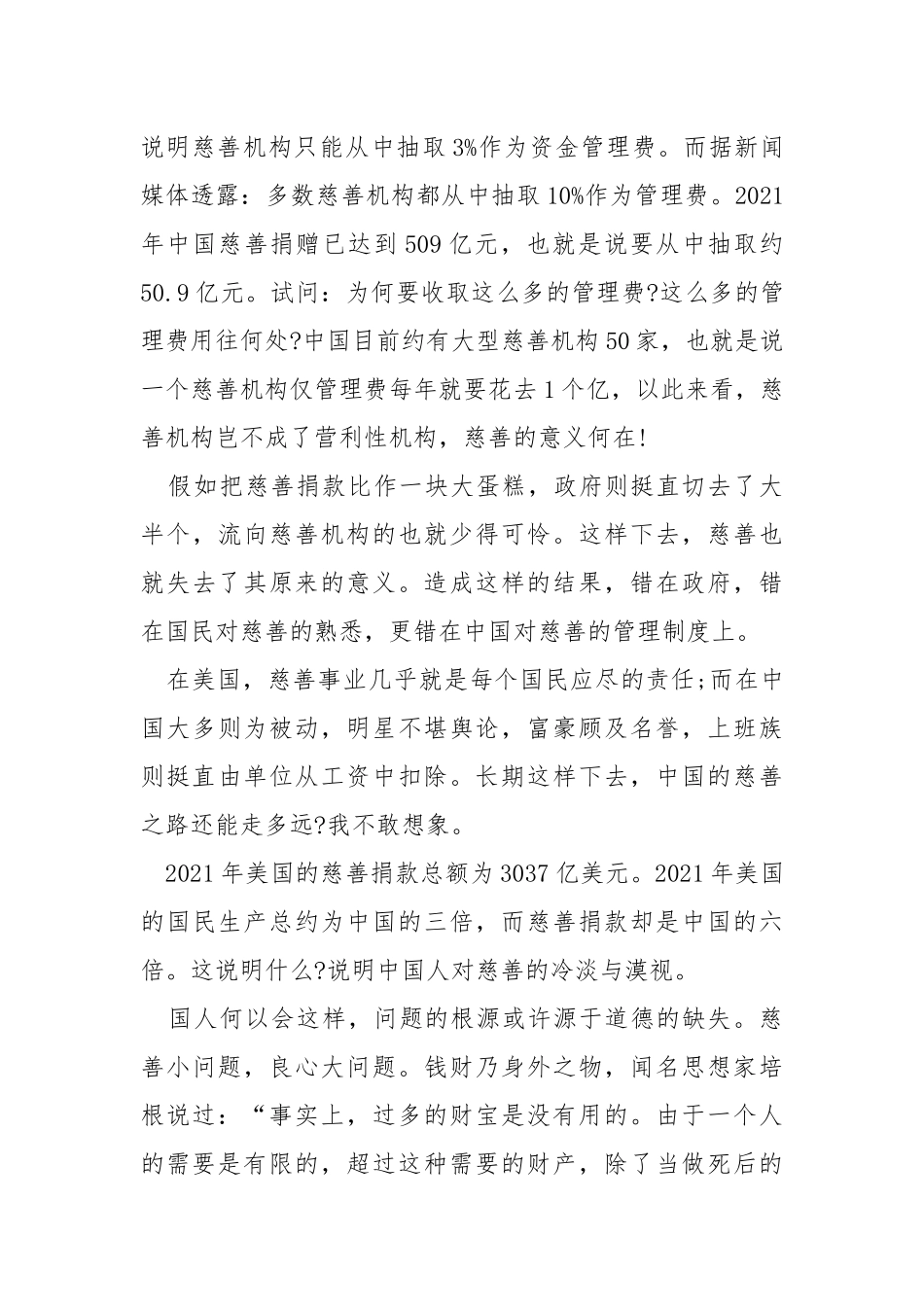 个人慈善事迹咋写五篇范文800字.docx_第3页