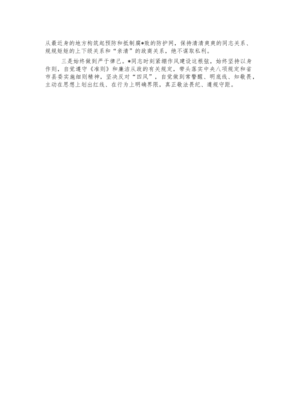 组织委员个人现实表现材料先进事迹.docx_第2页
