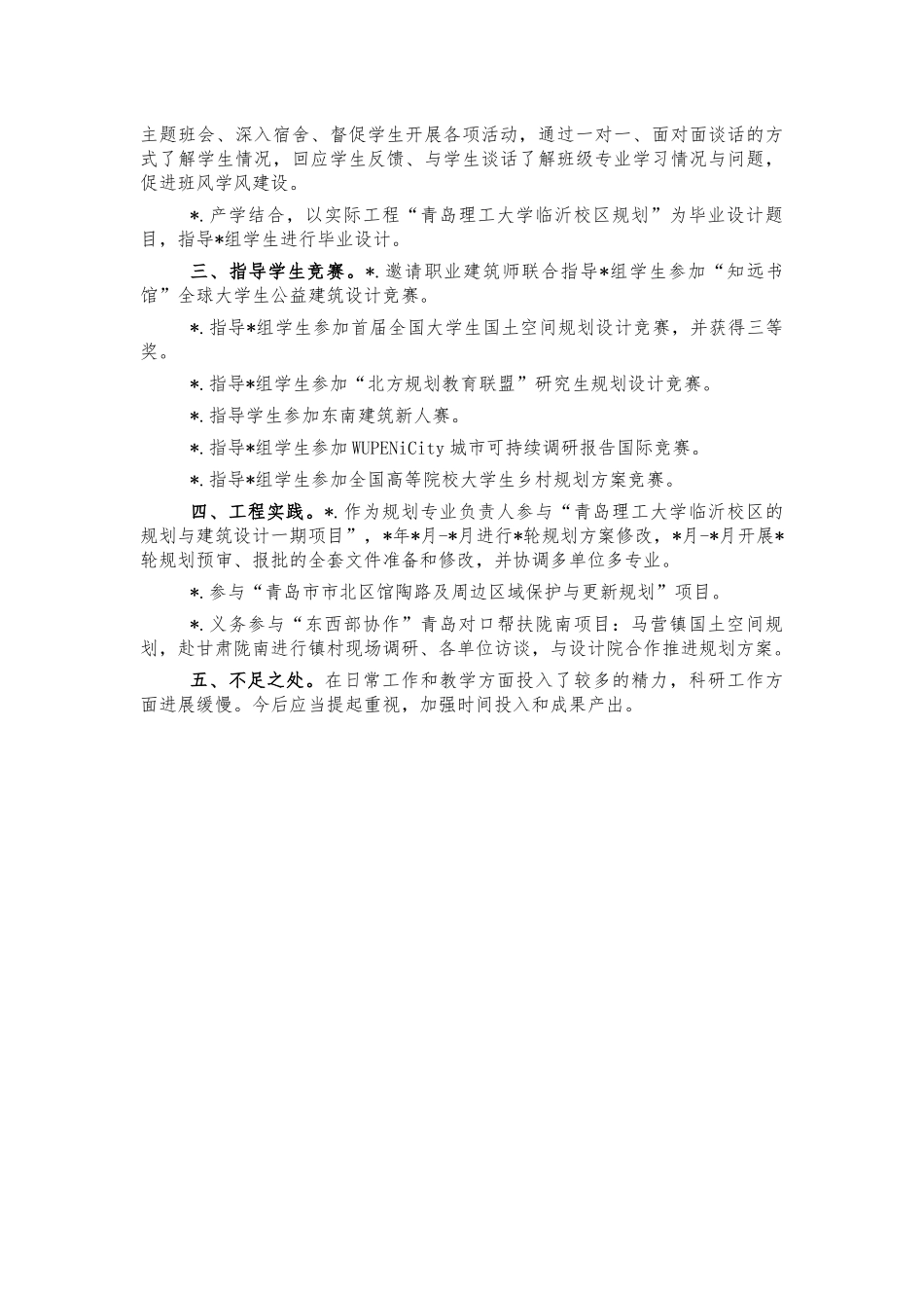 城乡规划系副主任2021述职述廉报告.docx_第2页