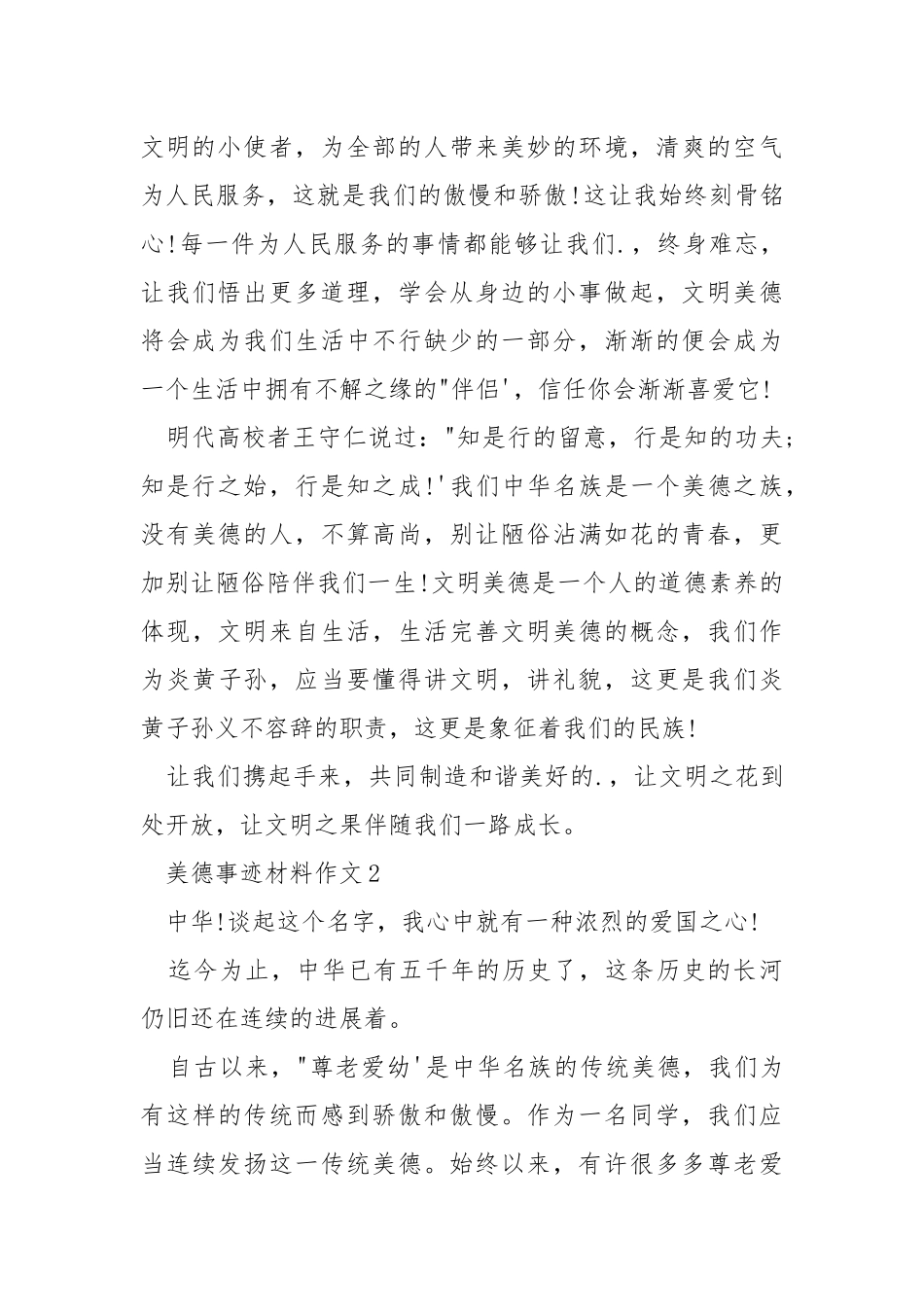 个人美德事迹材料700字汇总.docx_第2页