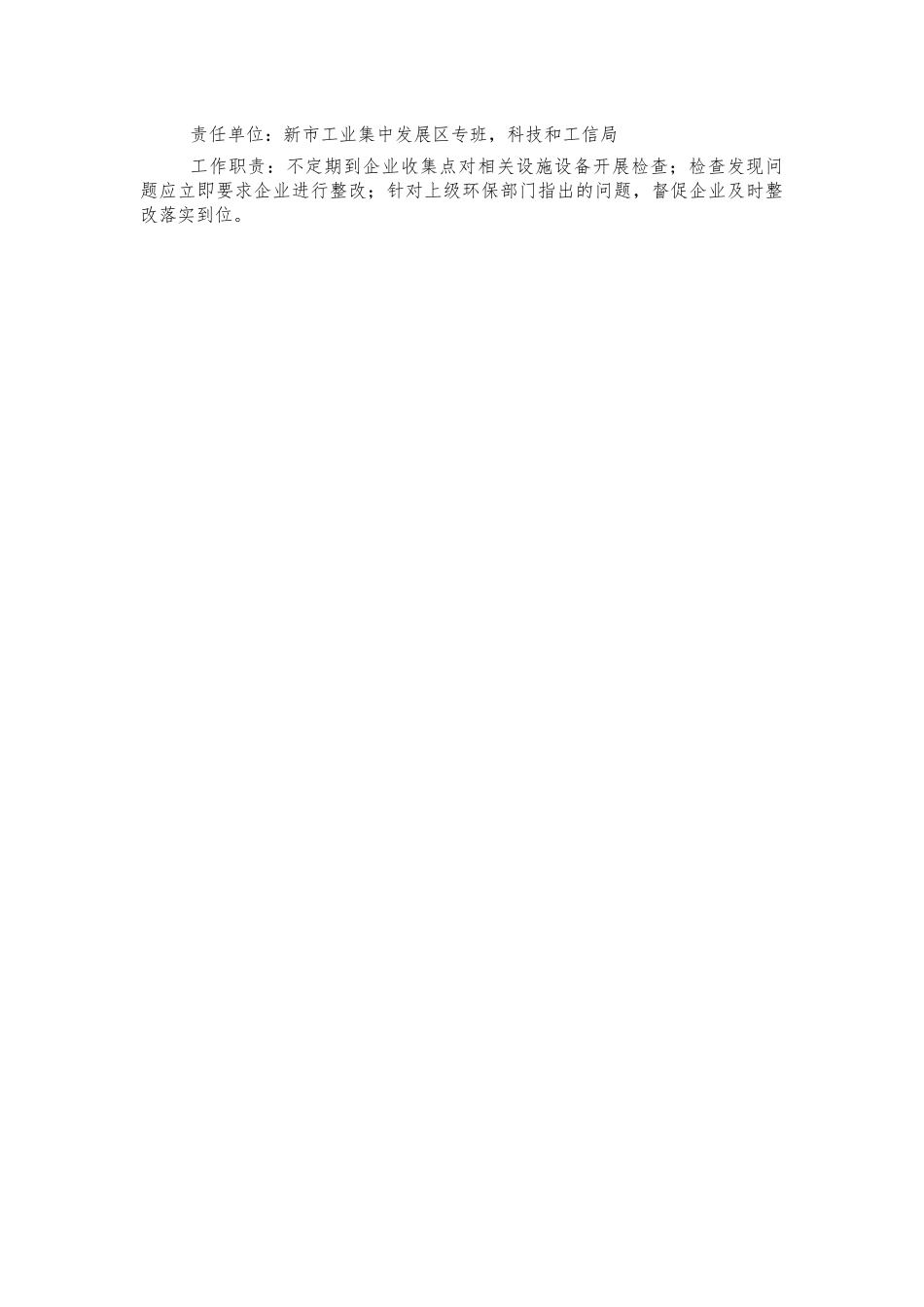 工业涌水收集监管方案.docx_第2页