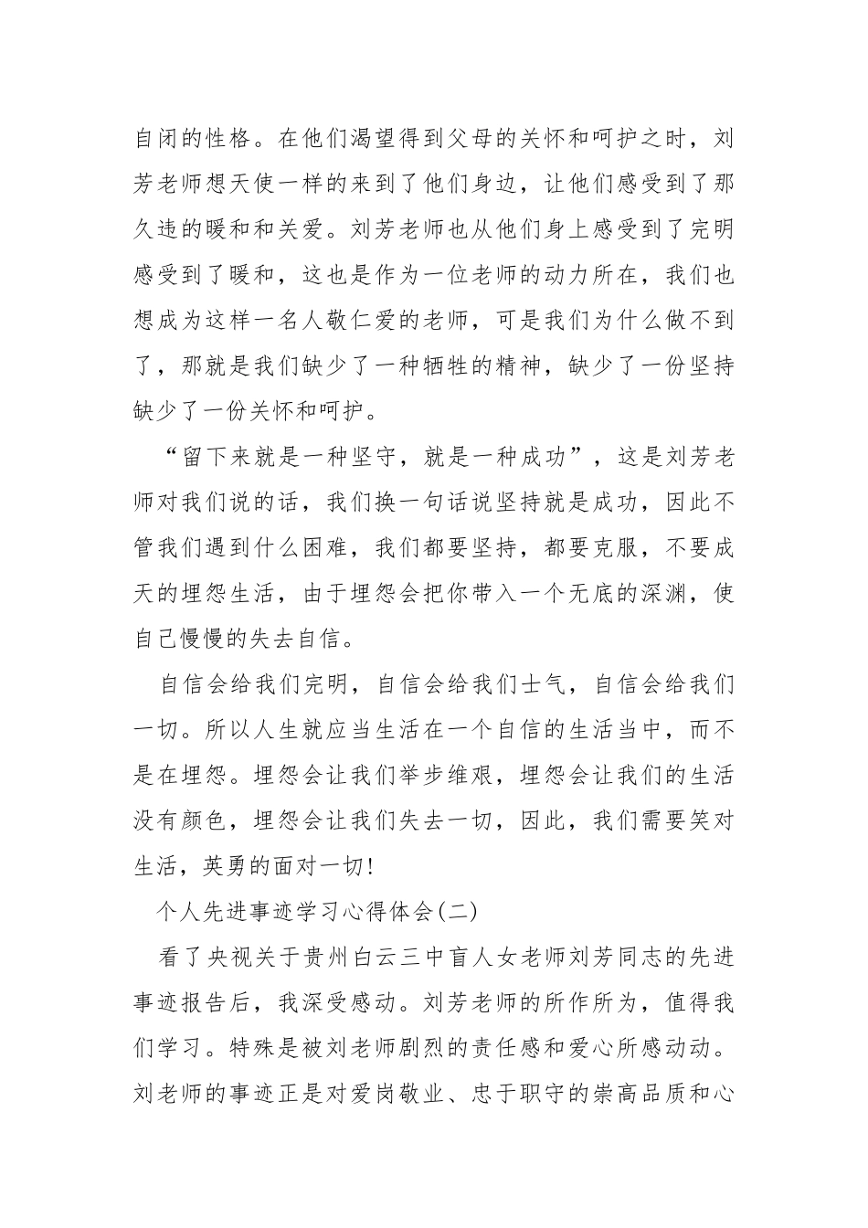 个人先进事迹学习心得体会.docx_第3页
