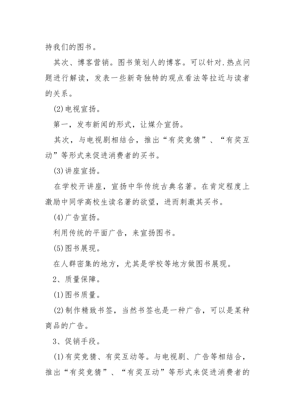 各种营销销售方案.docx_第3页