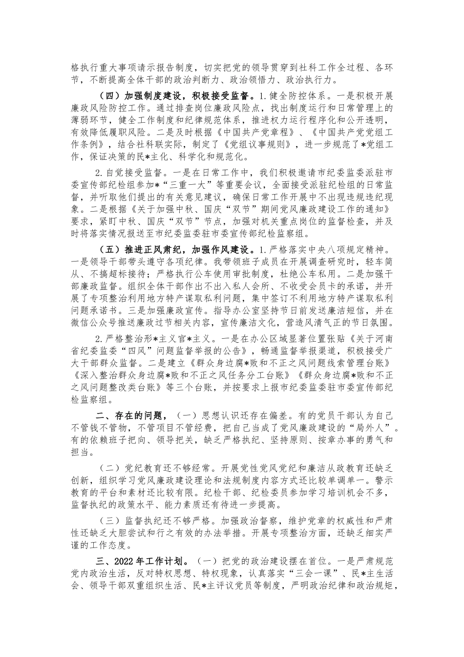 2021年党组书记廉政建设总结汇报.docx_第2页