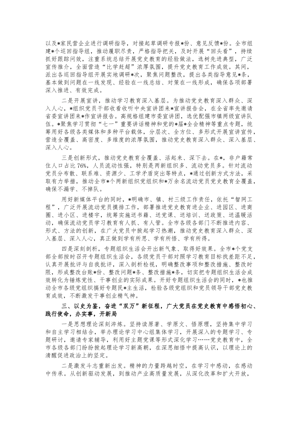 2022年党史教育总结报告.docx_第2页