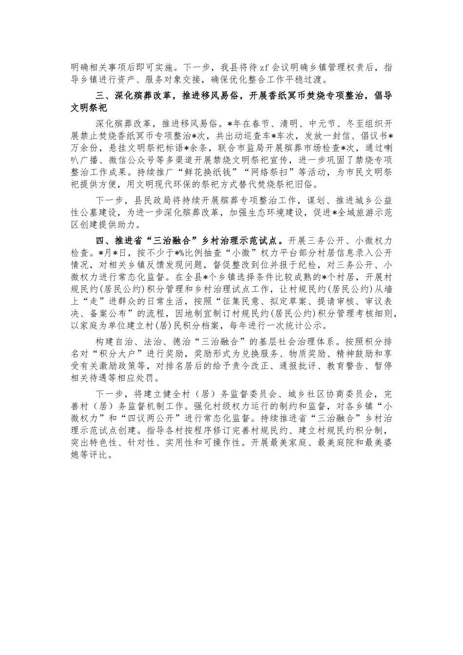 2022年民政重点工作完成情况汇报.docx_第2页