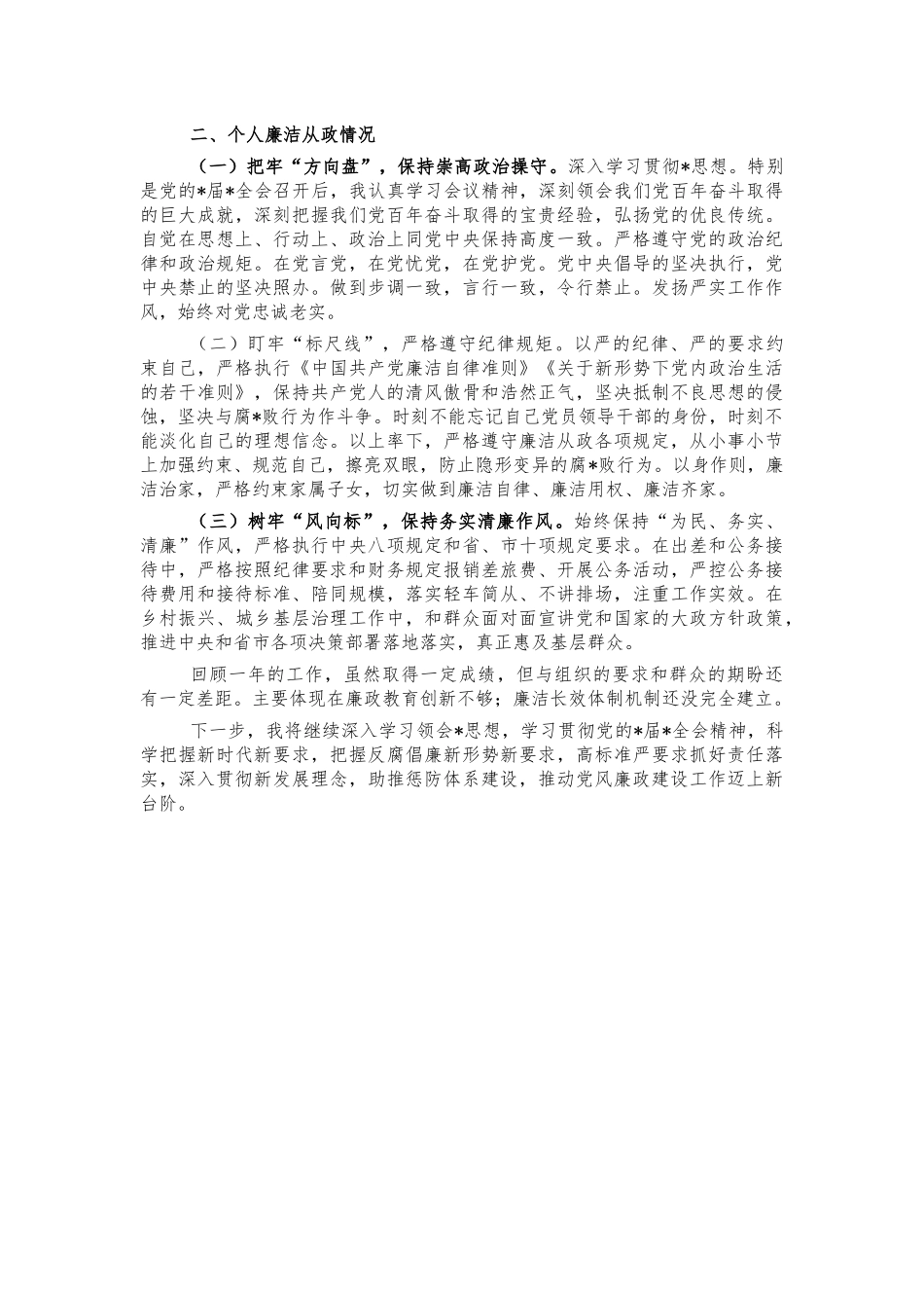 2022年述责述廉报告.docx_第3页