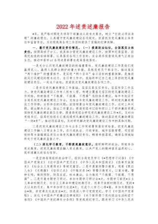 2022年述责述廉报告.docx