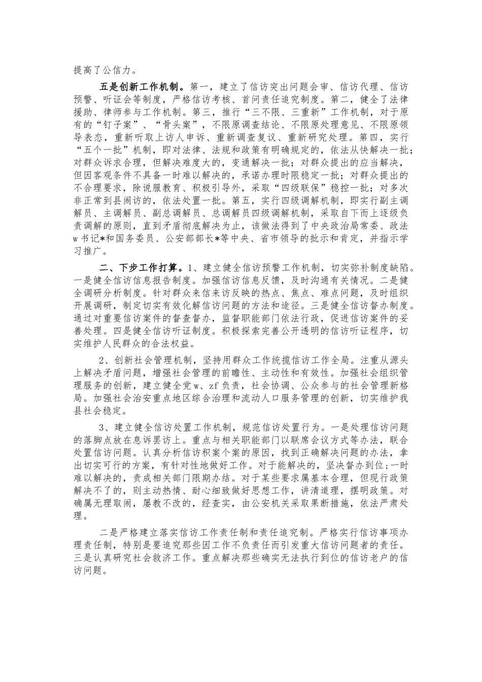 2022年信访工作经验做法汇报.docx_第2页