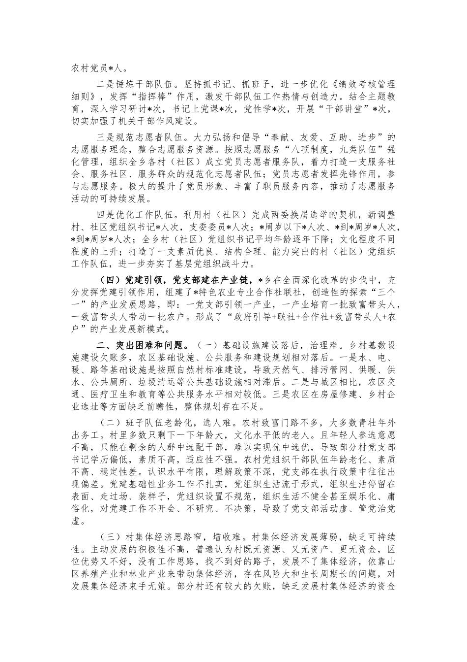 2022乡镇近年来党建工作汇报材料.docx_第2页