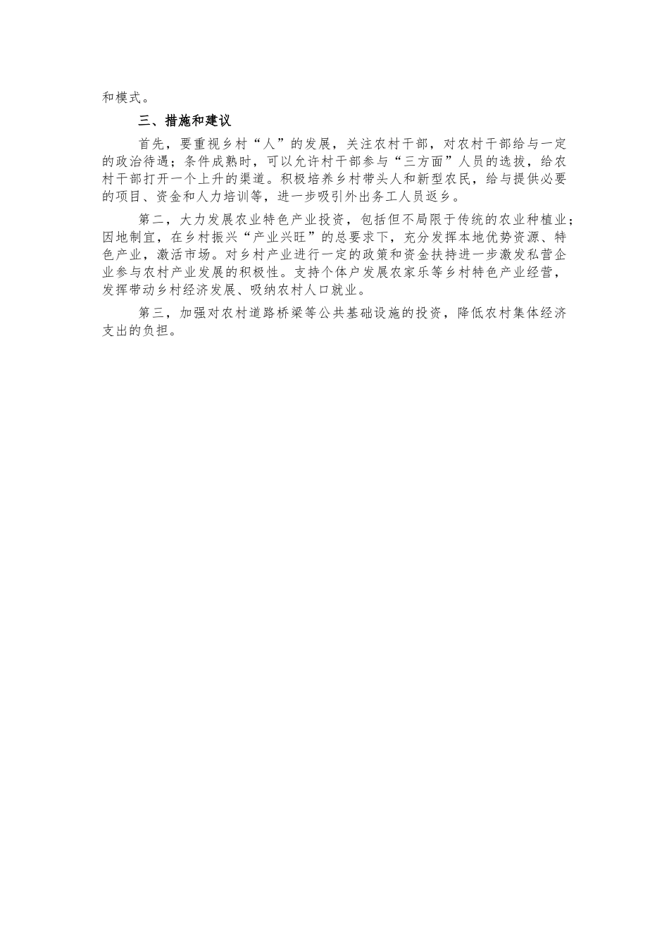 2022乡镇近年来党建工作汇报材料.docx_第3页