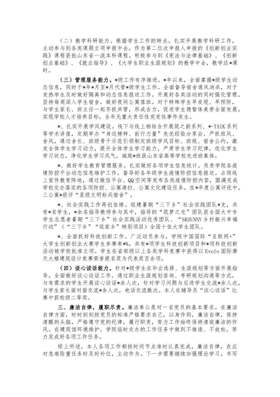 本科辅导员2022年述职述德述廉报告.docx_第2页