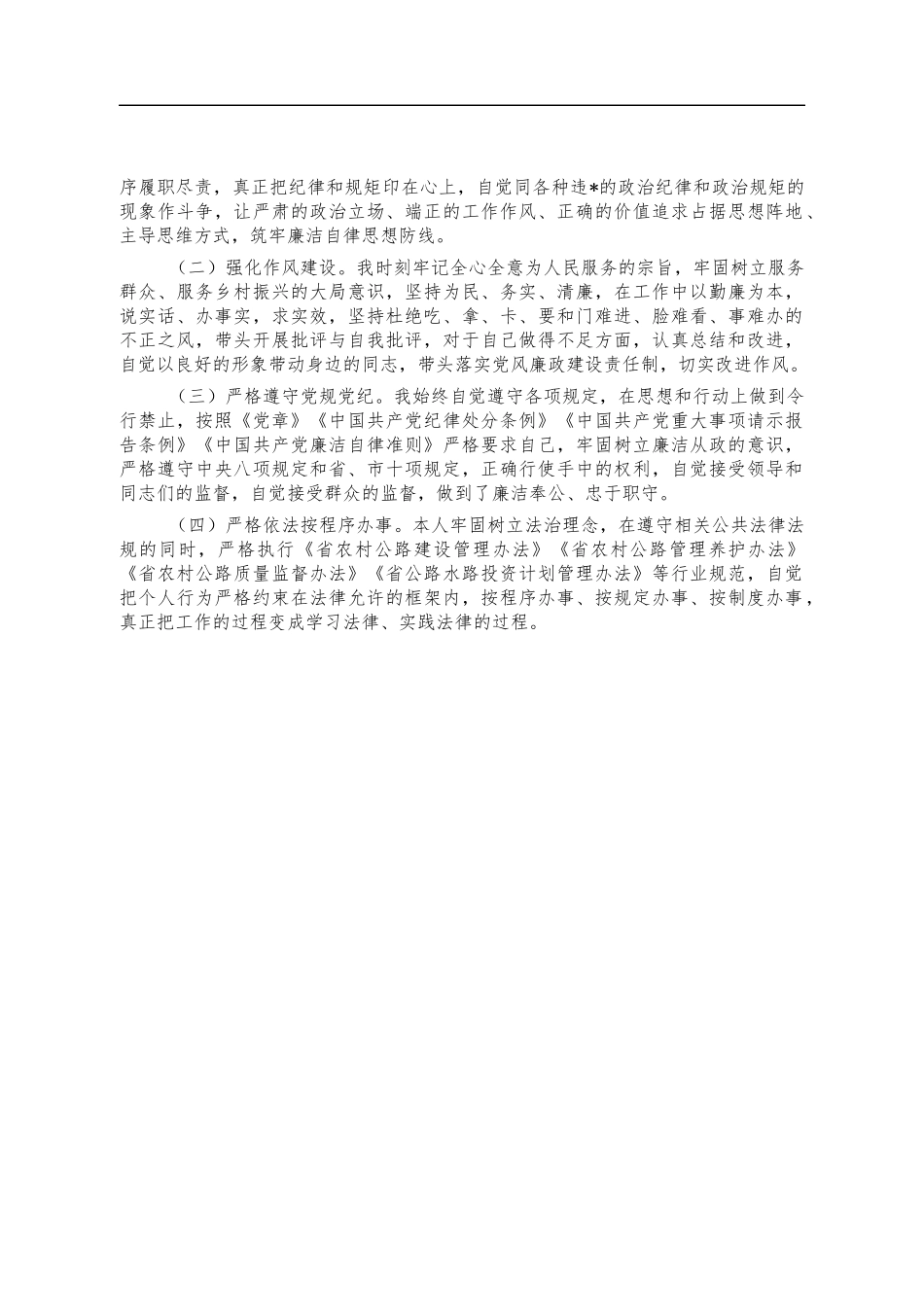 农村公路建设指导科个人述责述廉报告.docx_第2页