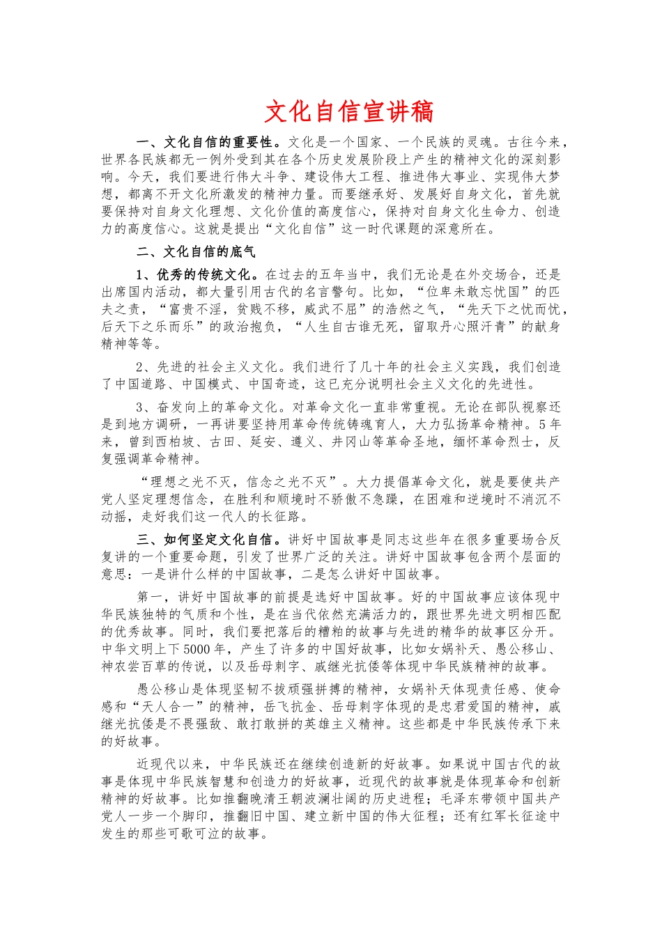 文化自信宣讲稿.docx_第1页
