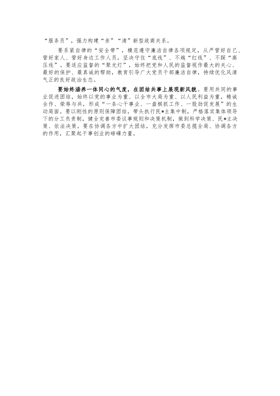 新一届班子任职表态发言.docx_第2页