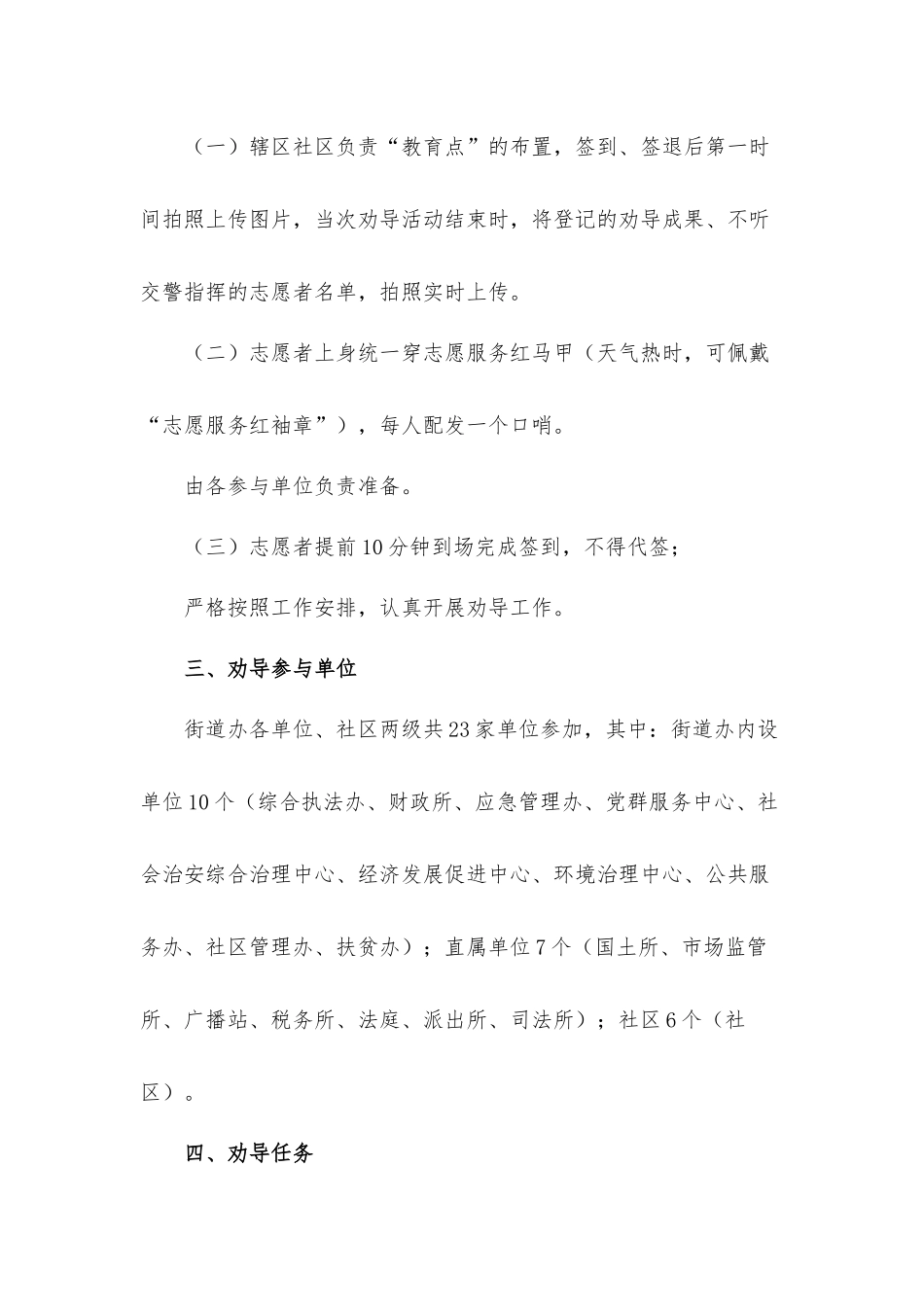 开展街道“路口文明”志愿劝导活动工作方案.docx_第2页