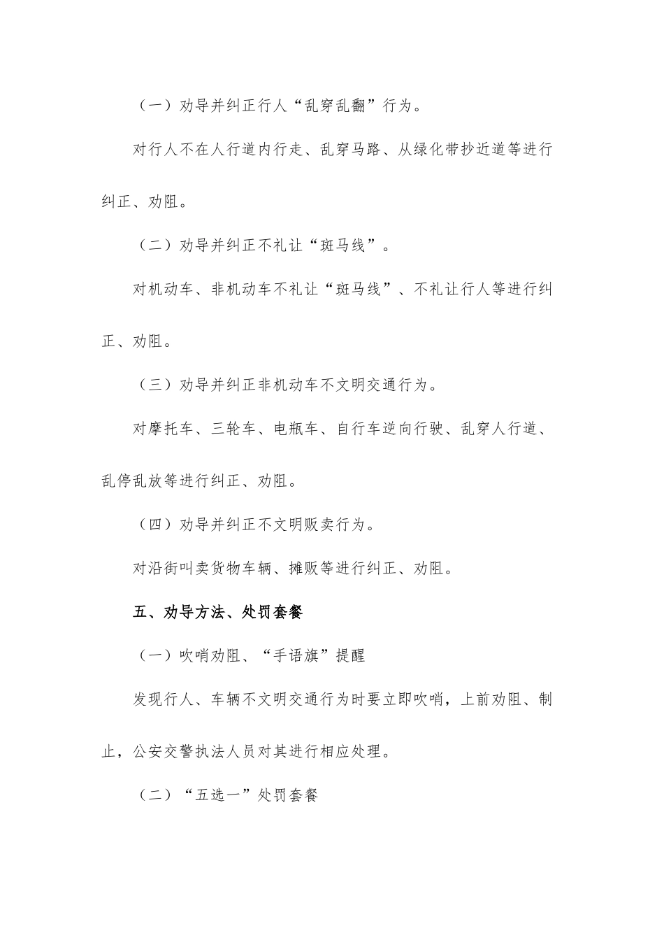 开展街道“路口文明”志愿劝导活动工作方案.docx_第3页