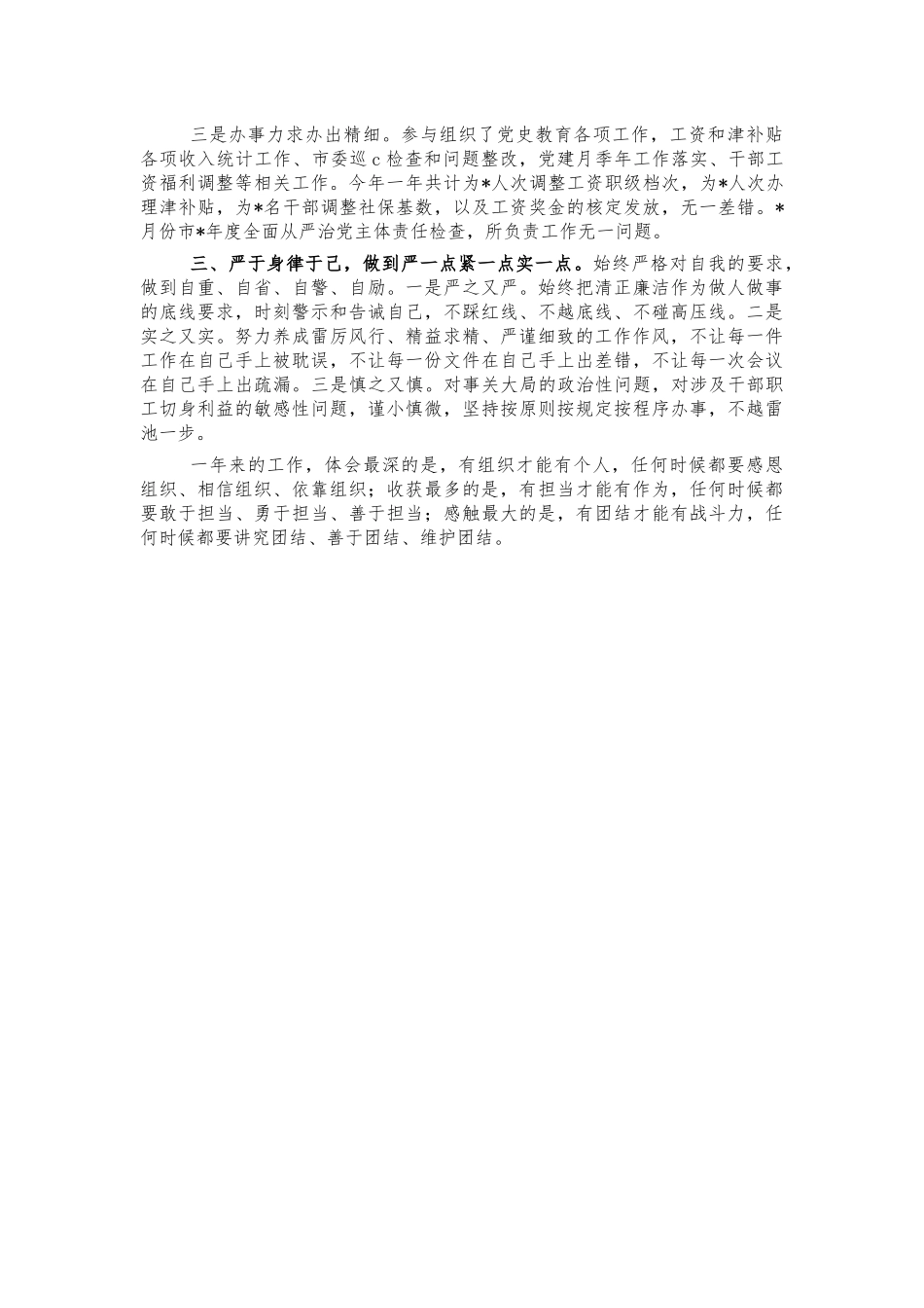 组织系统党建科个人总结述职报告.docx_第2页