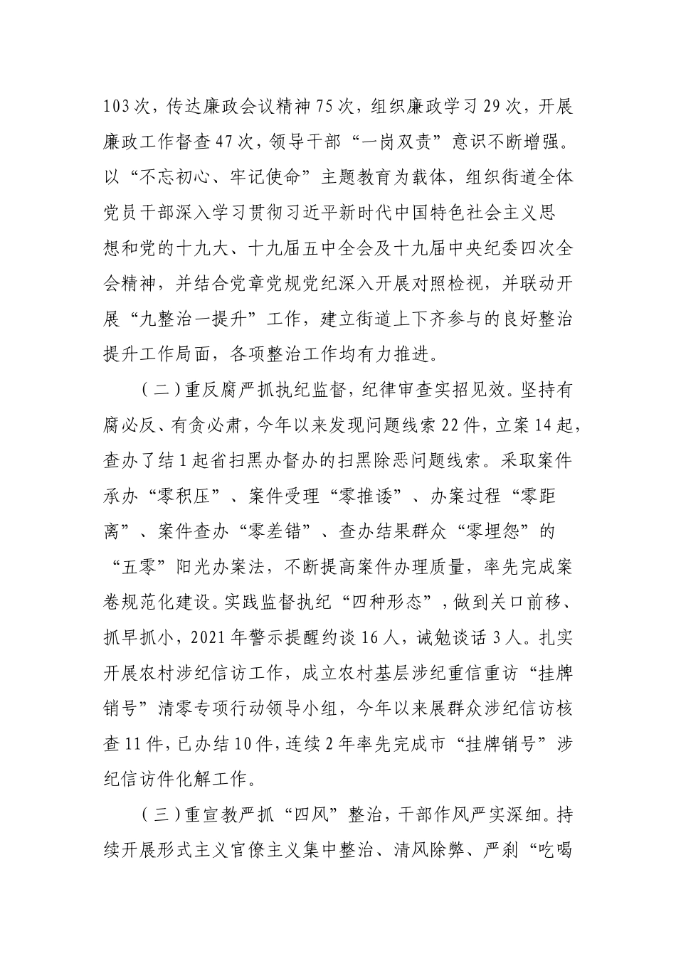 2021年度乡镇街道履行全面从严治党主体责任情况报告5300字.doc_第2页