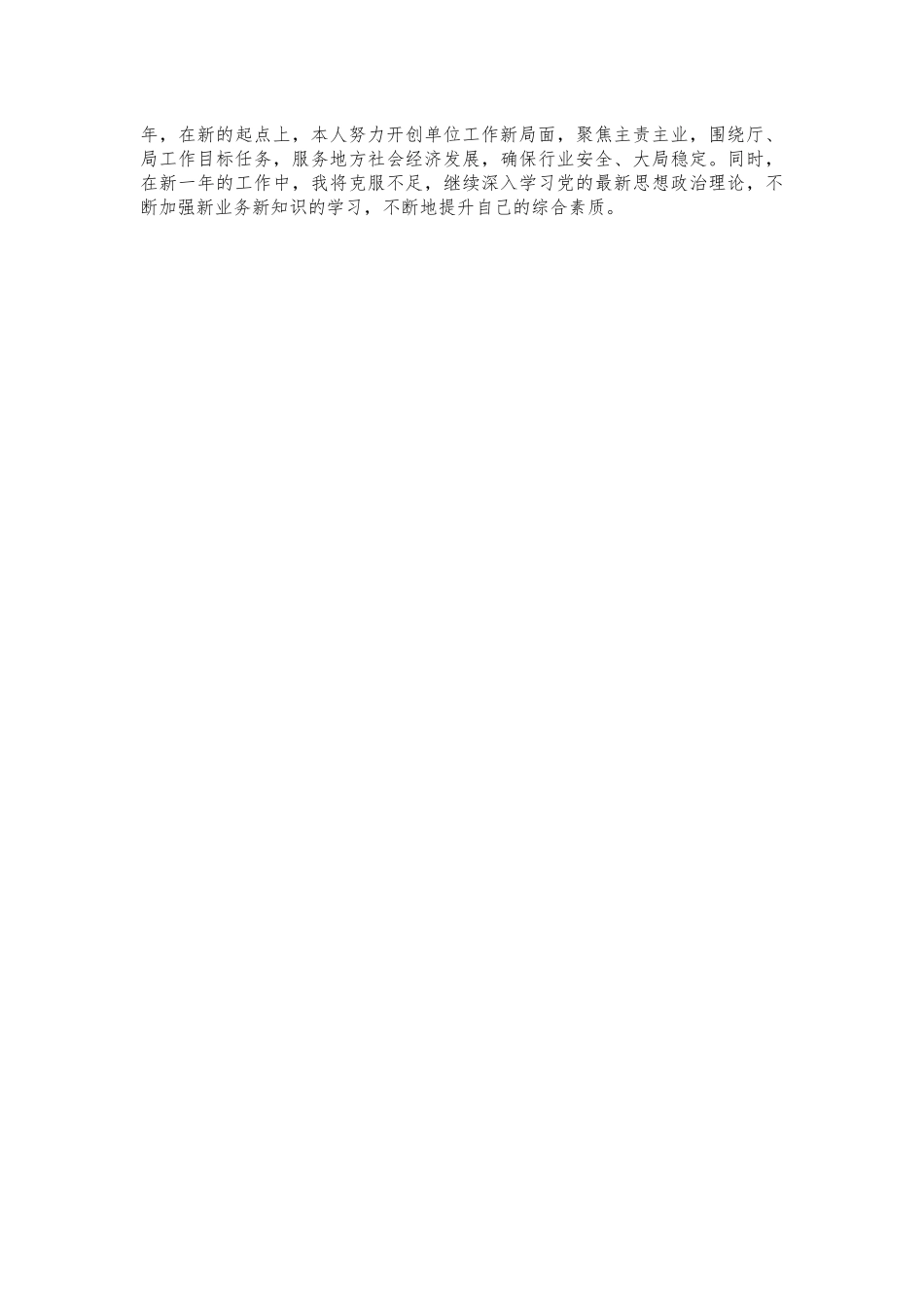 2021高速公路管理处长总结述职报告.docx_第3页