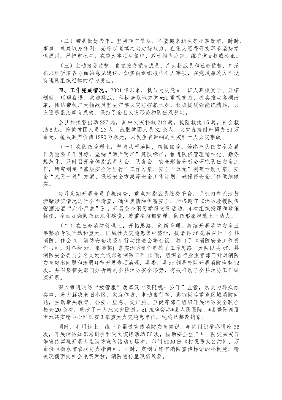 2021年消防大队长述职述责述廉报告.docx_第2页