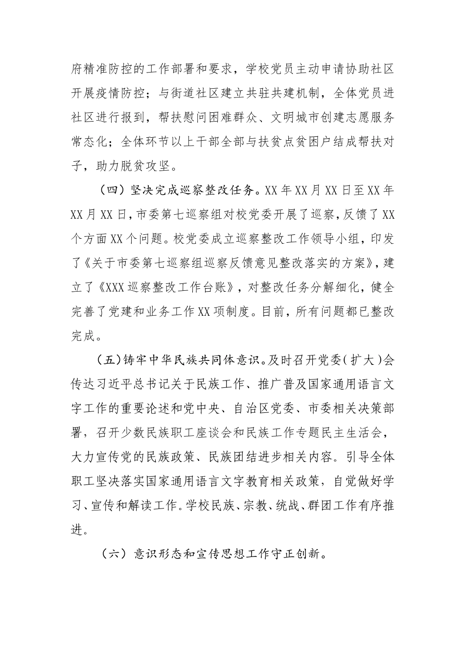 2021年度学校领导班子工作总结报告.doc_第3页