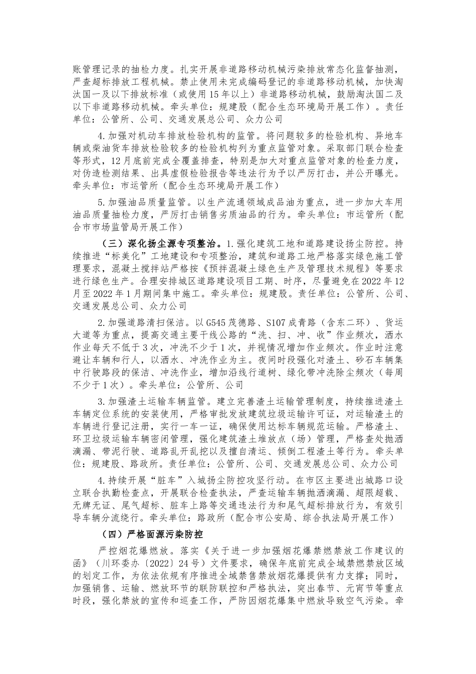 2022年冬季大气污染防治方案.docx_第2页