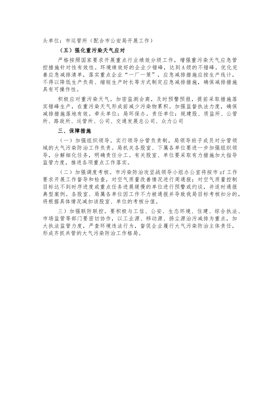 2022年冬季大气污染防治方案.docx_第3页