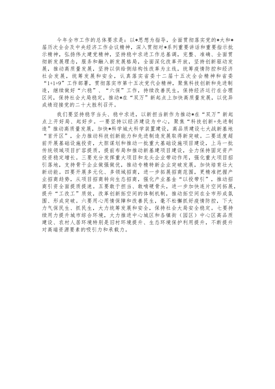 2022年工作部署会强调发言.docx_第2页